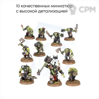 Описание картинки Ork Boyz от JustCake по цене 900руб | Свободный Рынок Миниатюр - СРМ