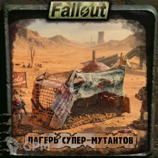 Описание картинки Средний тент Супер-мутантов | Fallout: Wasteland Warfare от Big Brain Terrain по цене 950руб | Свободный Рынок Миниатюр - СРМ