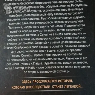Описание картинки Звездные войны. Эпизод 2, атака клонов от Cron maT по цене 901руб | Свободный Рынок Миниатюр - СРМ