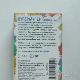 Описание картинки Настольная игра Хугермугер от Freeezy по цене 400руб | Свободный Рынок Миниатюр - СРМ