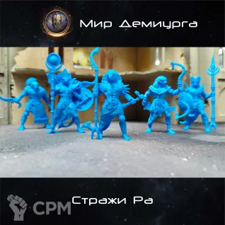Описание картинки Стражи Ра от Мир Демиурга по цене 2 990руб | Свободный Рынок Миниатюр - СРМ