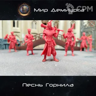 Описание картинки Песнь Горнила от Мир Демиурга по цене 2 990руб | Свободный Рынок Миниатюр - СРМ