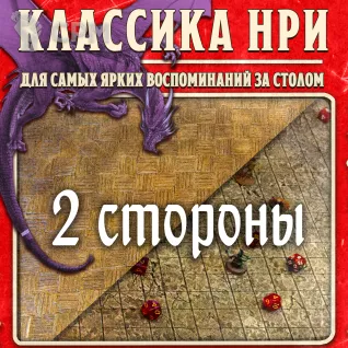 Описание картинки Двухсторонний большой тайл-подложка. Мрачное подземелье и дубовый паркет. Террейн для НРИ, от Big Brain Terrain по цене 4 450руб | Свободный Рынок Миниатюр - СРМ
