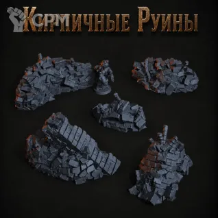 Описание картинки Кирпичные Руины от Террейн Для Всех по цене 990руб | Свободный Рынок Миниатюр - СРМ
