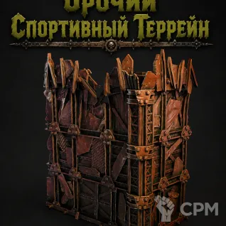 Описание картинки Орочий Спортивный от Террейн Для Всех по цене 5 990руб | Свободный Рынок Миниатюр - СРМ