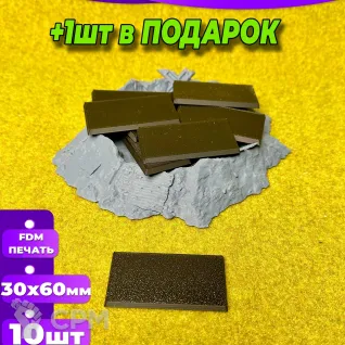 Описание картинки Базы 30х60мм (11шт) от Миниатюры и фигурки по цене 150руб | Свободный Рынок Миниатюр - СРМ