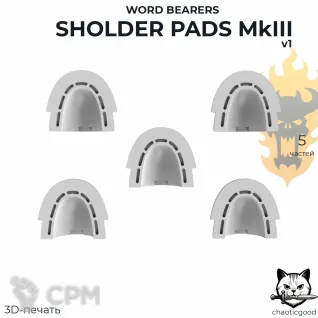 Описание картинки Word Bearers Sholder Pads MkIII v1 от  по цене 60руб | Свободный Рынок Миниатюр - СРМ