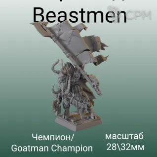 Описание картинки Beastman Goatman Champion от 3DPrintClub по цене 240руб | Свободный Рынок Миниатюр - СРМ