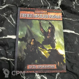 Описание картинки Пепел Мидденхейма от Печатня дядюшки Бу по цене 1 500руб | Свободный Рынок Миниатюр - СРМ