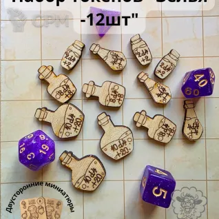 Описание картинки Токены Зелья Набор 12 шт D&amp;D от C.O.W. - STUDIO по цене 150руб | Свободный Рынок Миниатюр - СРМ