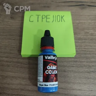 Описание картинки 72.021 Magic Blue от Барахолка CTPEJIKA по цене 300руб | Свободный Рынок Миниатюр - СРМ