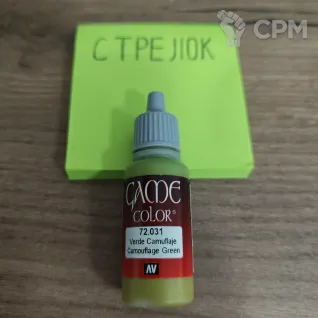 Описание картинки 72.031 Camouflage Green от Барахолка CTPEJIKA по цене 290руб | Свободный Рынок Миниатюр - СРМ