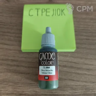 Описание картинки 72.064 Yellow Olive от Барахолка CTPEJIKA по цене 290руб | Свободный Рынок Миниатюр - СРМ