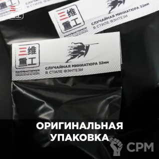 Описание картинки Случайная миниатюра в стиле фентези 32мм от МАНУФАКТОРИУМ по цене 250руб | Свободный Рынок Миниатюр - СРМ