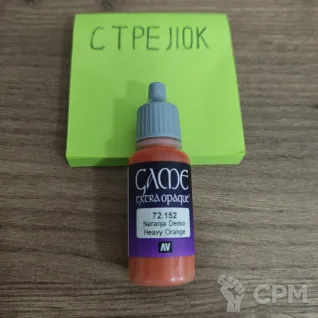 Описание картинки 72.152 Heavy Orange от Барахолка CTPEJIKA по цене 350руб | Свободный Рынок Миниатюр - СРМ