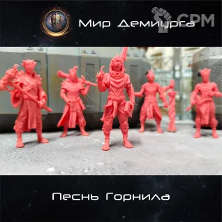 Описание картинки Песнь Горнила от Мир Демиурга по цене 2 990руб | Свободный Рынок Миниатюр - СРМ