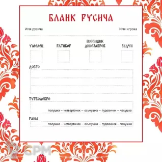 Описание картинки НРИ Ящеры против Русов от Кот и Ворон по цене 990руб | Свободный Рынок Миниатюр - СРМ