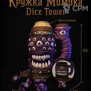 Описание картинки Кружка Мимика - Dice Tower | Башня для Кубиков от Террейн Для Всех по цене 1 990руб | Свободный Рынок Миниатюр - СРМ