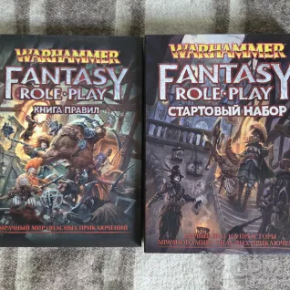 Описание картинки Warhammer fantasy Roleplay от User37934 по цене 16 000руб | Свободный Рынок Миниатюр - СРМ