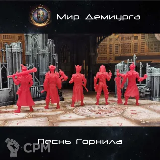 Описание картинки Песнь Горнила от Мир Демиурга по цене 2 990руб | Свободный Рынок Миниатюр - СРМ