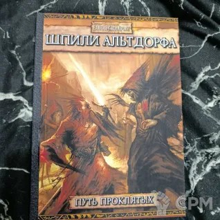 Описание картинки Шпили Альтдорфа от Печатня дядюшки Бу по цене 1 500руб | Свободный Рынок Миниатюр - СРМ