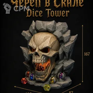 Описание картинки Череп в Скале - Dice Tower | Башня для Кубиков от Террейн Для Всех по цене 1 490руб | Свободный Рынок Миниатюр - СРМ