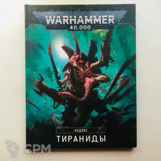 Описание картинки Армия тиранид Tyranid Warhammer 40k от Ivolga по цене 28 000руб | Свободный Рынок Миниатюр - СРМ