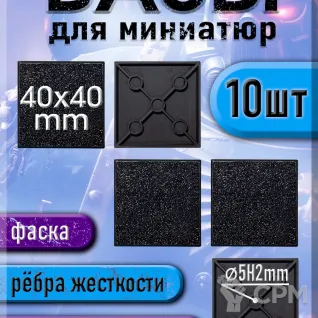 Описание картинки 40 мм - Квадратная база (подставка) для миниатюр с фаской и креплением под магнит - 10шт от 3Д печать миниатюр по цене 347руб | Свободный Рынок Миниатюр - СРМ