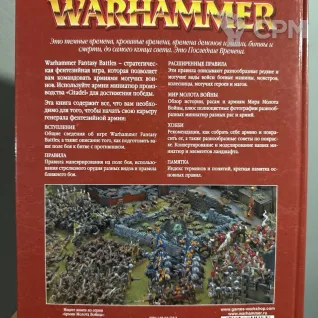 Описание картинки Warhammer Fantasy - Книга Правил от Mini Wargame по цене 4 950руб | Свободный Рынок Миниатюр - СРМ