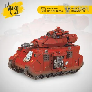 Описание картинки Baal Predator от Wako Lab (Recast) по цене 3 690руб | Свободный Рынок Миниатюр - СРМ