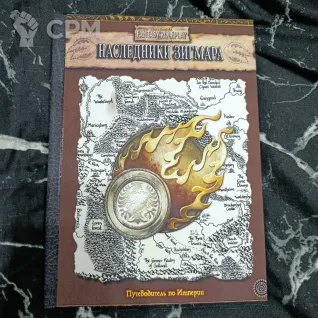 Описание картинки Наследники Зигмара от Печатня дядюшки Бу по цене 1 500руб | Свободный Рынок Миниатюр - СРМ