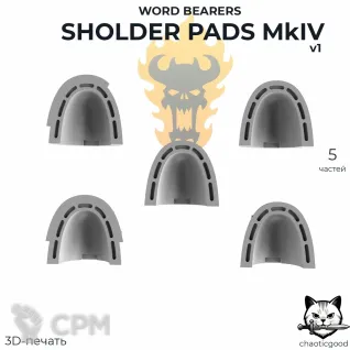 Описание картинки Word Bearers Sholder Pads MkIV v1 от  по цене 60руб | Свободный Рынок Миниатюр - СРМ