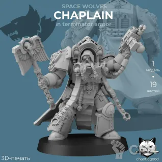 Описание картинки Space Wolves Chaplain in Terminator Armor от  по цене 350руб | Свободный Рынок Миниатюр - СРМ