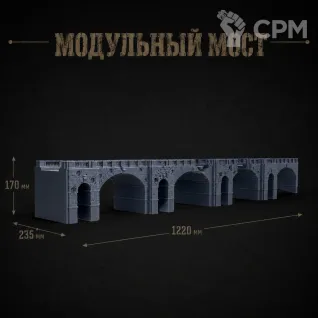Описание картинки Модульный Мост от Террейн Для Всех по цене 5 990руб | Свободный Рынок Миниатюр - СРМ