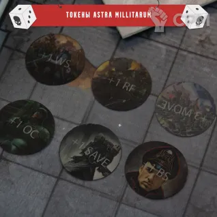 Описание картинки Токены Astra Millitarum от WahaStuff / Bastion по цене 600руб | Свободный Рынок Миниатюр - СРМ