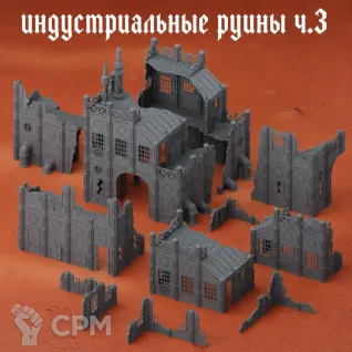 Описание картинки Индустриальные руины ч.3 от Террейн Для Всех по цене 5 990руб | Свободный Рынок Миниатюр - СРМ