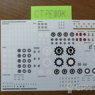 Описание картинки Adeptus Mechanicus Transfer Sheet от CTPEJIOK по цене 500руб | Свободный Рынок Миниатюр - СРМ