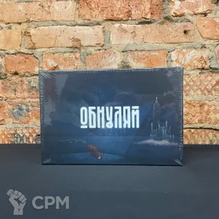 Описание картинки Обнуляй от Барахолка Баллиоза по цене 1 590руб | Свободный Рынок Миниатюр - СРМ