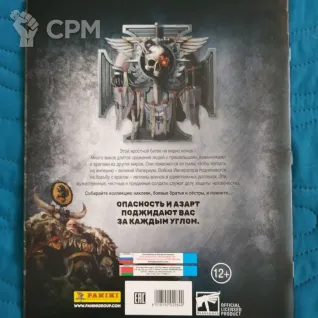 Описание картинки Альбом WH 40,000: Warriors of the Emperor от Sladkov по цене 275руб | Свободный Рынок Миниатюр - СРМ
