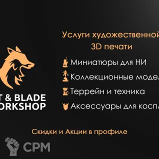 Описание картинки Художественная 3D печать на заказ от Bit & Blade Workshop по цене 800руб | Свободный Рынок Миниатюр - СРМ