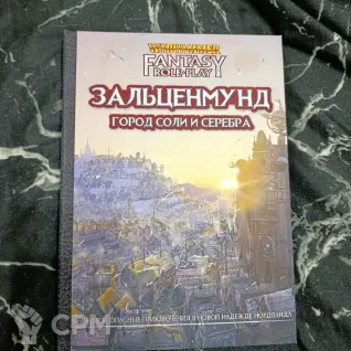 Описание картинки Зальценмунд город соли и серебра от Печатня дядюшки Бу по цене 1 500руб | Свободный Рынок Миниатюр - СРМ