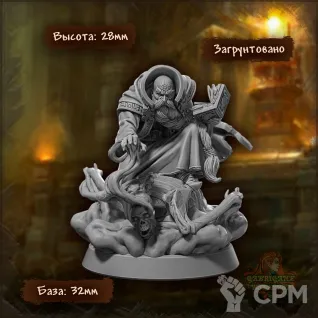 Описание картинки Гратор. Дварф-Некромант от Gabrigame_Print по цене 350руб | Свободный Рынок Миниатюр - СРМ