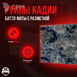 Описание картинки Батлмат с разметкой «Руины Кадии» 72x48| Поле для варгеймов| Баттл мат от Marauder's Workshop по цене 3 000руб | Свободный Рынок Миниатюр - СРМ