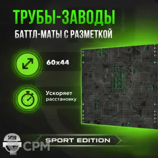 Описание картинки Батлмат 40K SPORT EDITION «Трубы-заводы» 60x44  | Поле для варгеймов | Баттл мат от Marauder's Workshop по цене 3 000руб | Свободный Рынок Миниатюр - СРМ