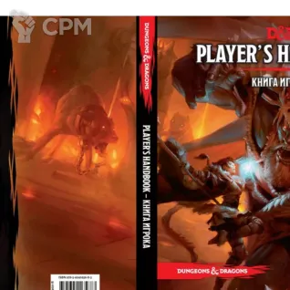 Описание картинки Dungeons &amp; Dragons. Players Handbook. Книга игрока от Кот и Ворон по цене 4 990руб | Свободный Рынок Миниатюр - СРМ