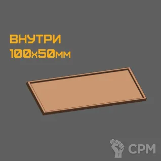 Описание картинки 100х50мм Подставка для отряда от TerraCutter по цене 125руб | Свободный Рынок Миниатюр - СРМ