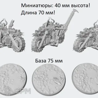 Описание картинки Blightwheel Legions от Datcho Craft по цене 500руб | Свободный Рынок Миниатюр - СРМ