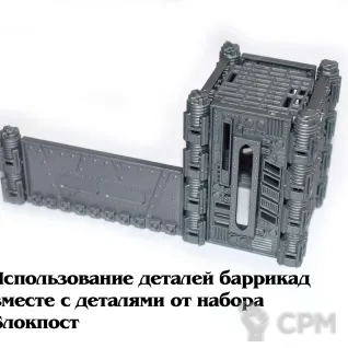 Описание картинки Оборонительные Баррикады, набор 4 штуки, для набора Блокпост от Soul Dark по цене 370руб | Свободный Рынок Миниатюр - СРМ