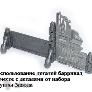 Описание картинки Оборонительные Баррикады, набор 4 штуки, для набора Блокпост от Soul Dark по цене 370руб | Свободный Рынок Миниатюр - СРМ