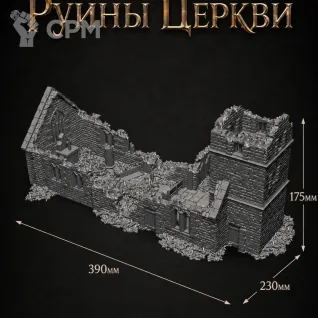 Описание картинки Руины Церкви от Террейн Для Всех по цене 4 490руб | Свободный Рынок Миниатюр - СРМ